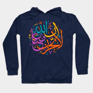 Arabic Challigraphy "It means dont be sad. Allah always there." Hoodie